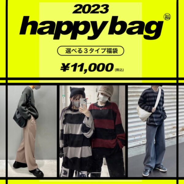 2023 HAPPY BAG予約受付中